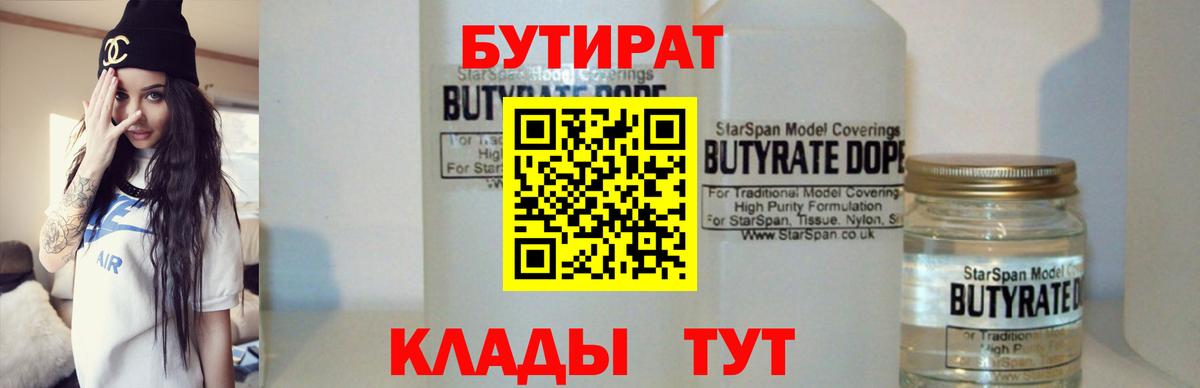 БУТИРАТ жидкий экстази Дубна