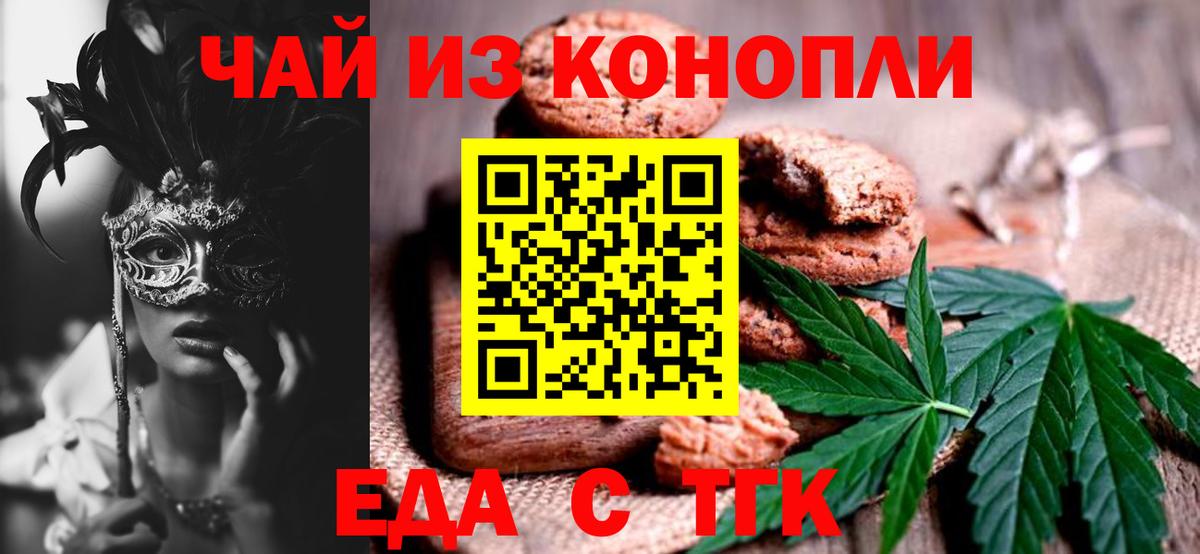 Печенье с ТГК конопля  Вход с VPN  Дубна 