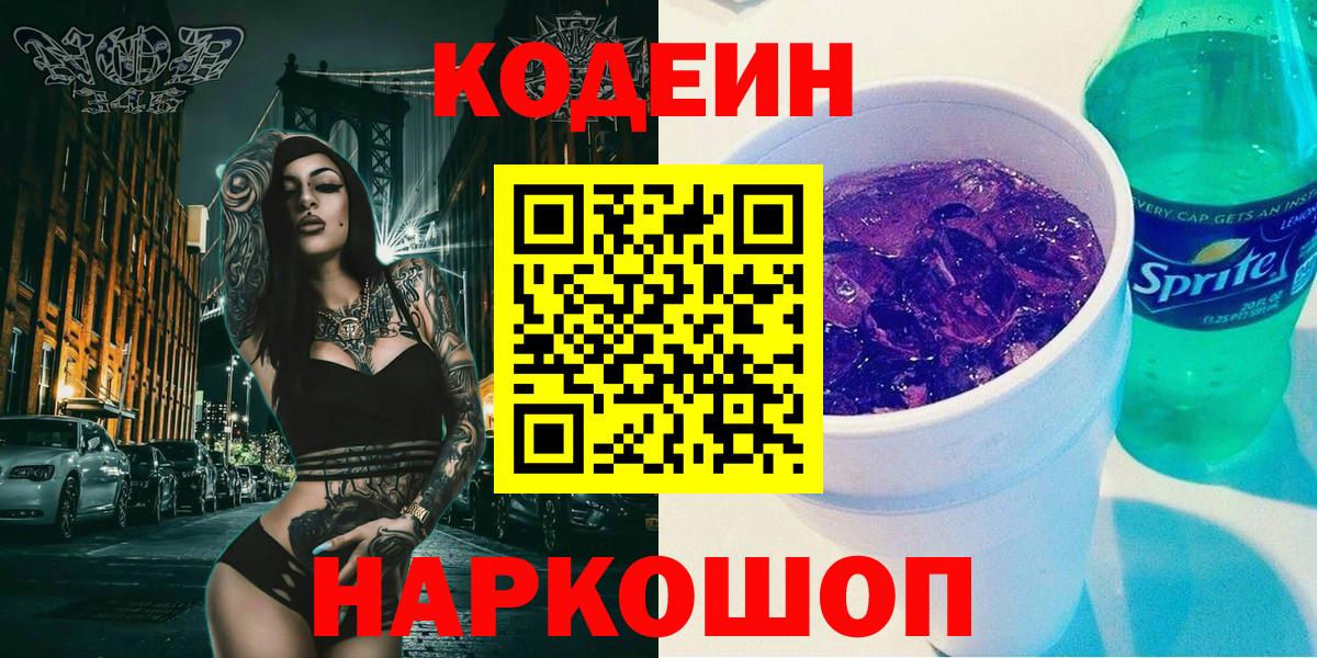 Дубна  Кодеиновый сироп Lean Purple Drank  Кодеиновый сироп Lean напиток Lean (лин)  Вход с VPN 