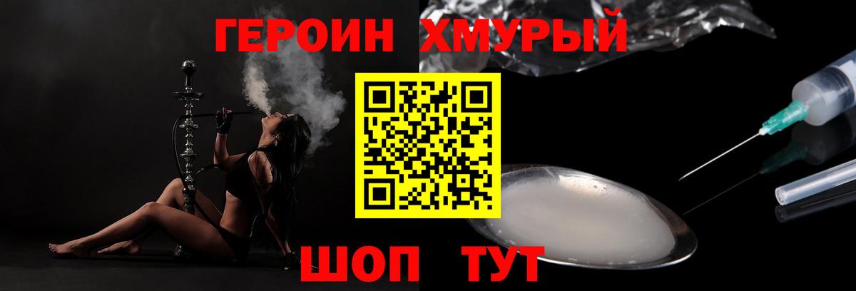 Героин VHQ Дубна