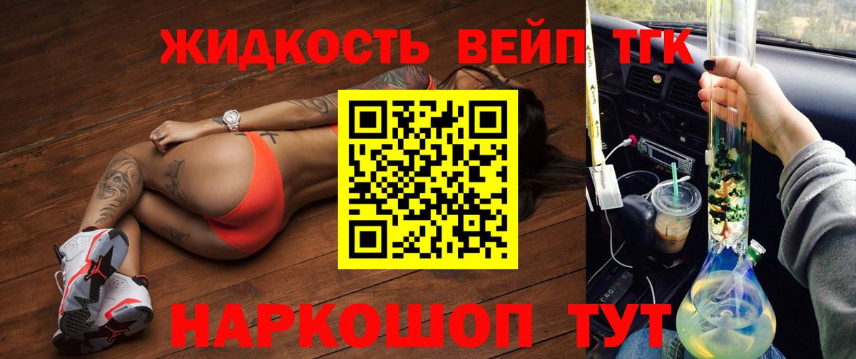 ТГК жижа  Вход с VPN  Дубна 